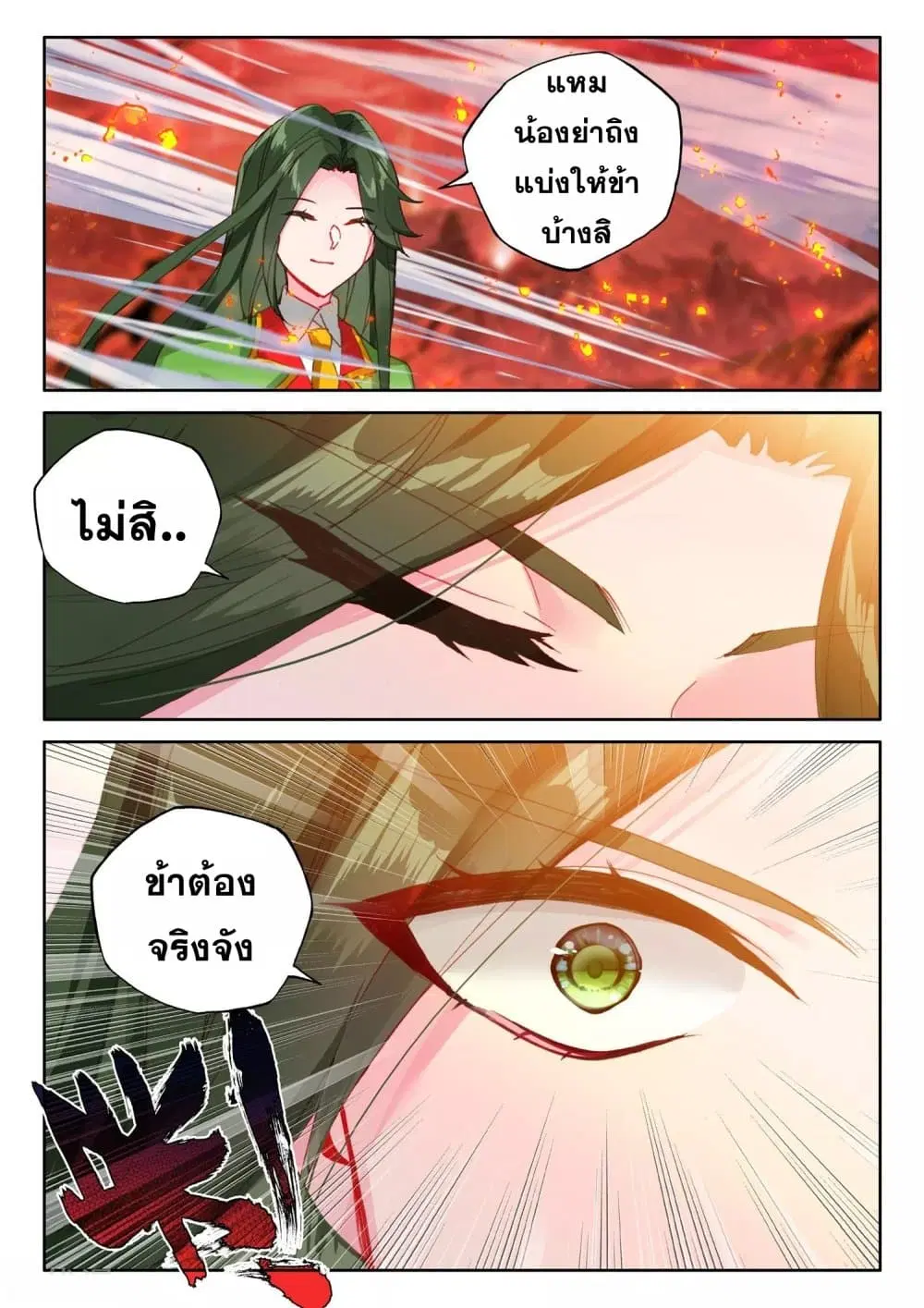 Shen Yin Wang Zuo ตอนที่ 192 หน้า 20