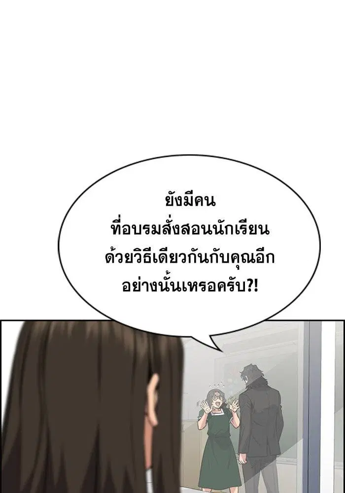 True Education ตอนที่ 45 หน้า 52