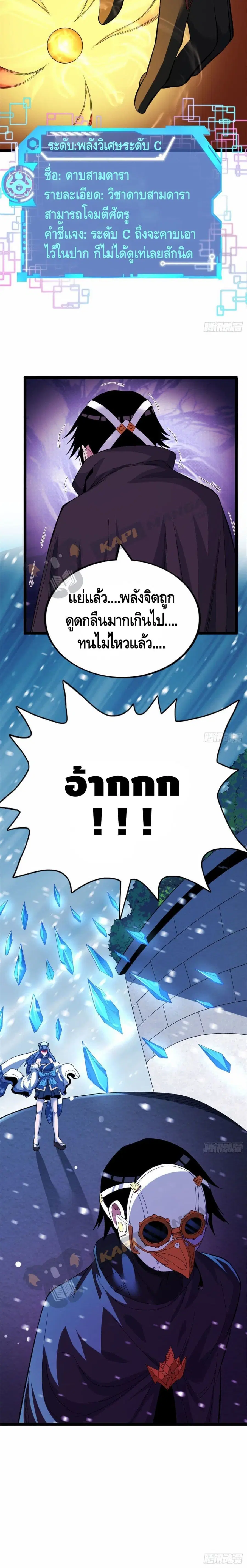 I Have 999 Skills ตอนที่ 21 หน้า 11