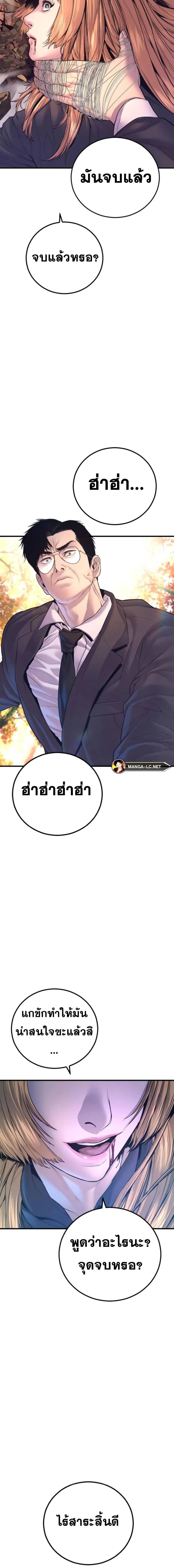 Manager Kim ตอนที่ 163 หน้า 9