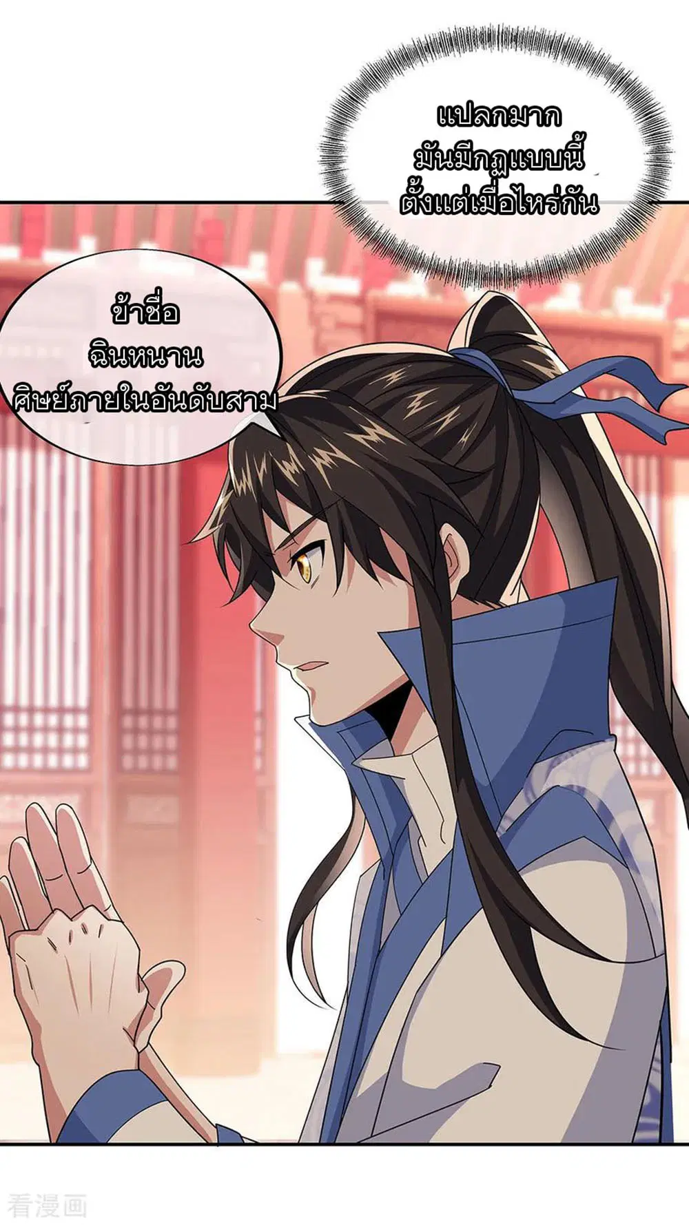 Peerless Battle Spirit (Tian Cang Zi Dongman) ตอนที่ 227 หน้า 27