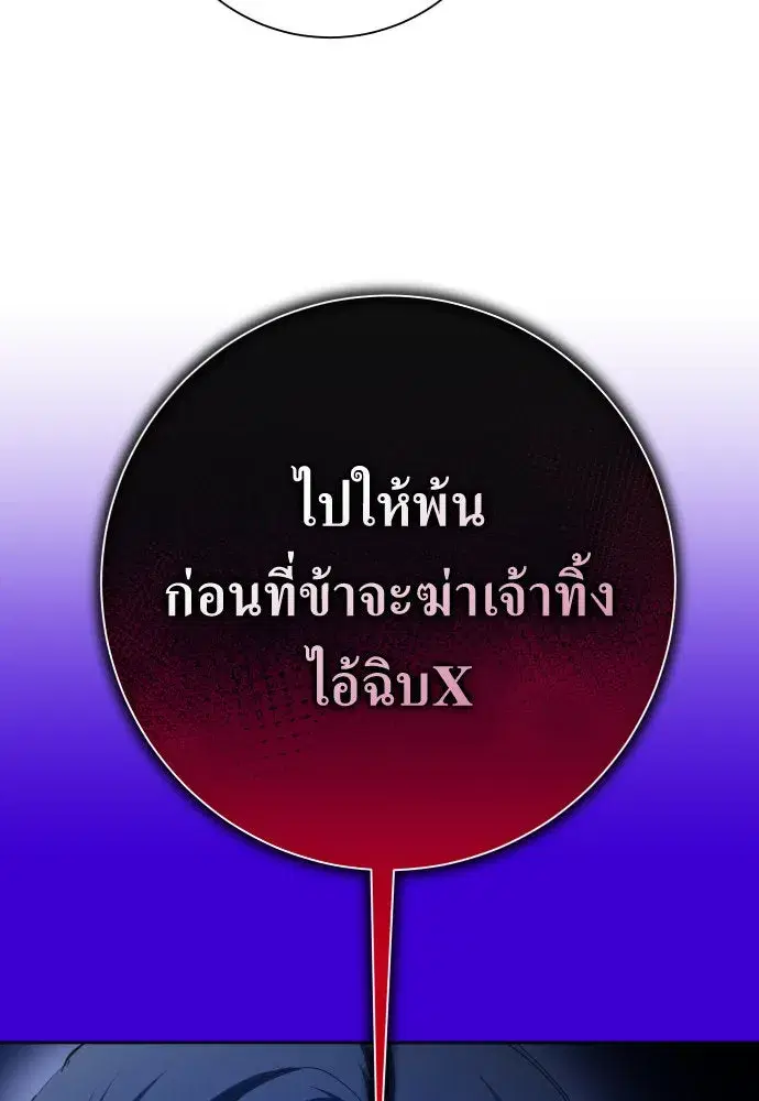 Your Throne ตอนที่ 166 หน้า 103