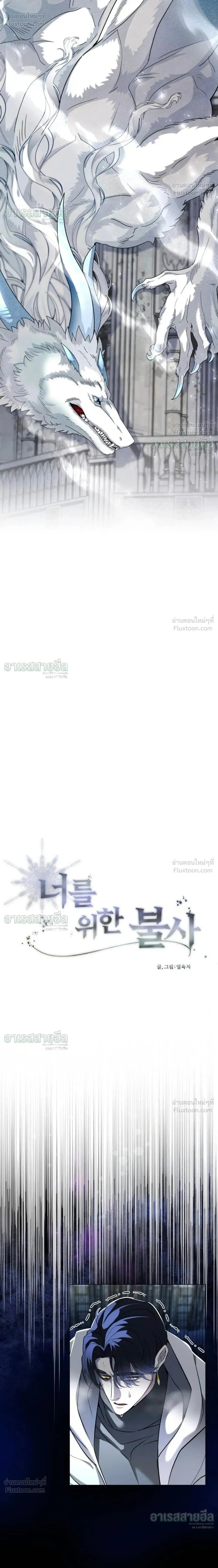 I Will Live for You – ฉันจะอยู่เพื่อนาย ตอนที่ 3 หน้า 2