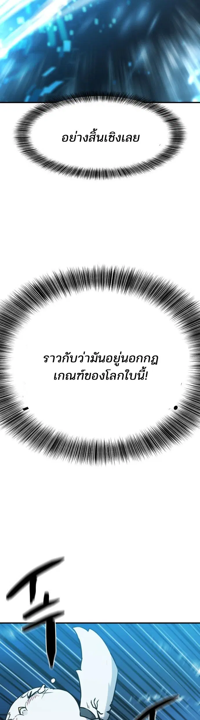 The Greatest Estate Developer ตอนที่ 109 หน้า 11
