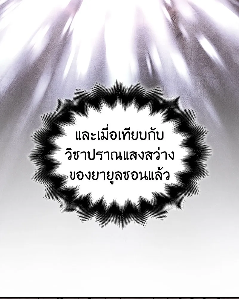 I Reincarnated As The Crazed Heir เกิดอีกทีเป็นว่าที่ประมุขลัทธิมาร ตอนที่ 120 หน้า 209