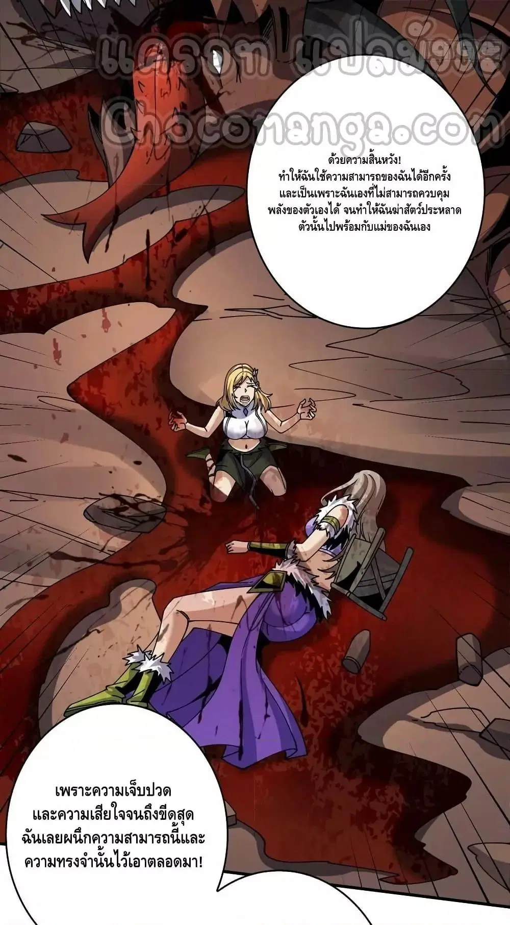 King Account at the Start ตอนที่ 301 หน้า 49
