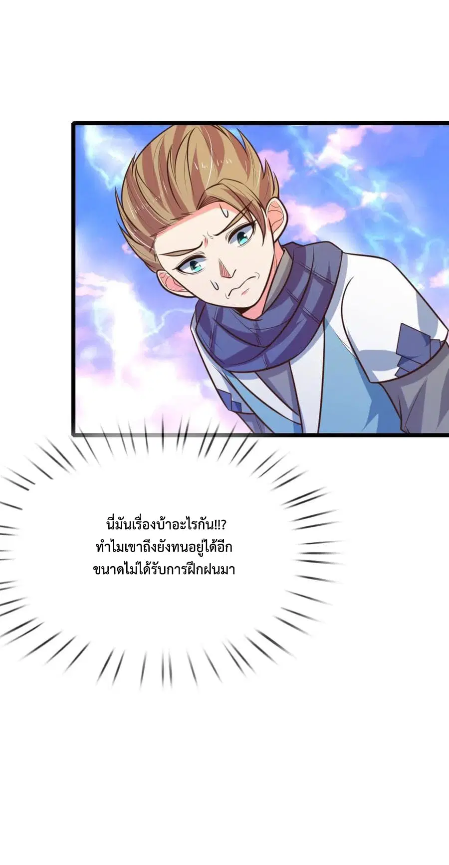 Shenwu Tianzun ตอนที่ 103 หน้า 20