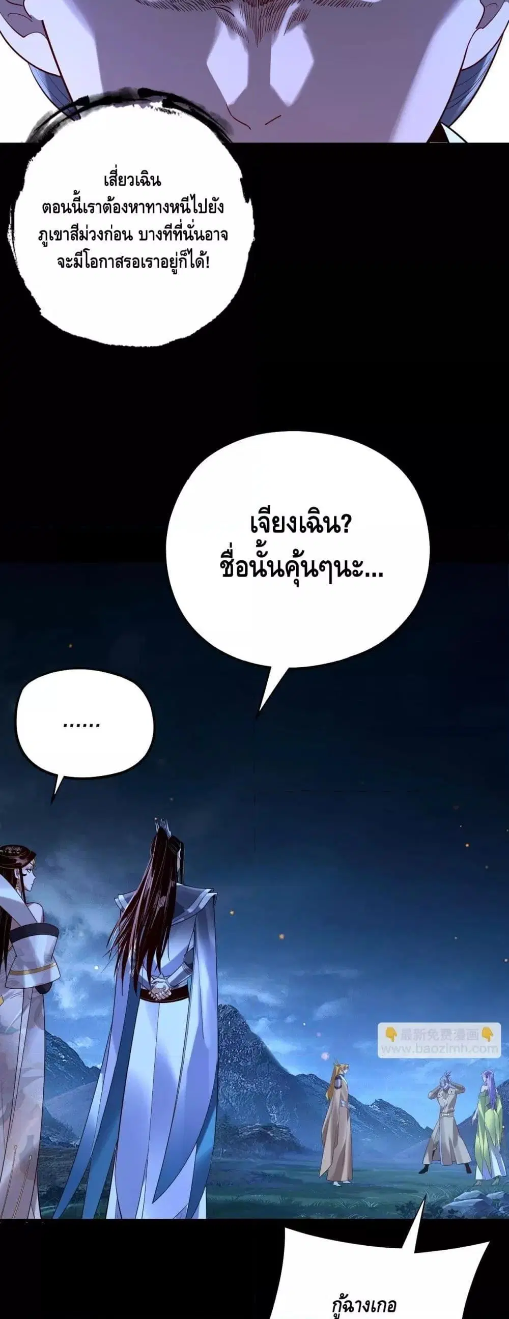 Villain is here ตอนที่ 174 หน้า 3