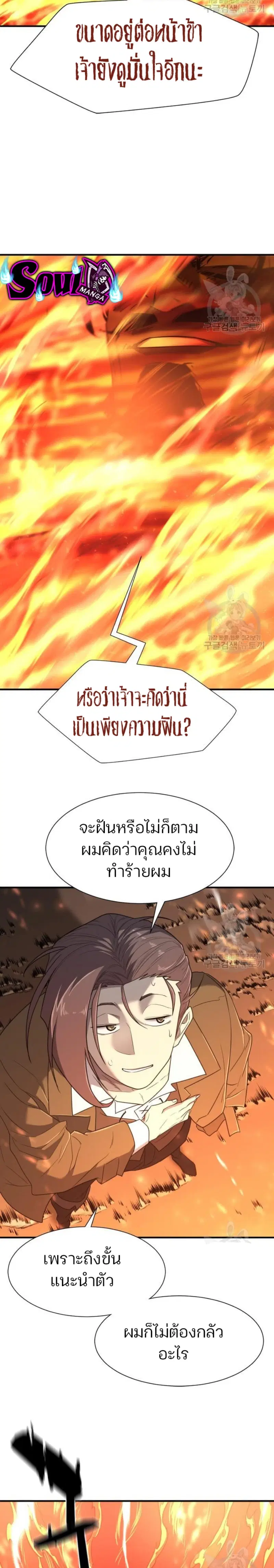 The Greatest Estate Developer ตอนที่ 100 หน้า 8
