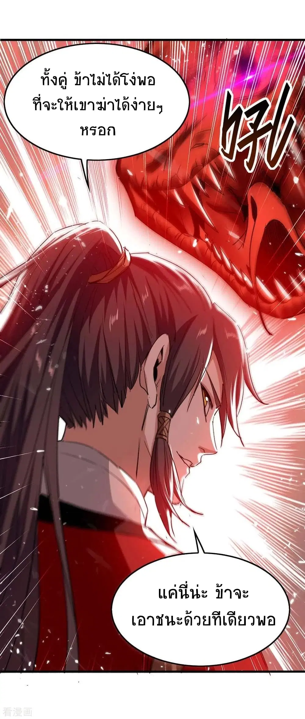 Return of Divine Emperor ตอนที่ 204 หน้า 19