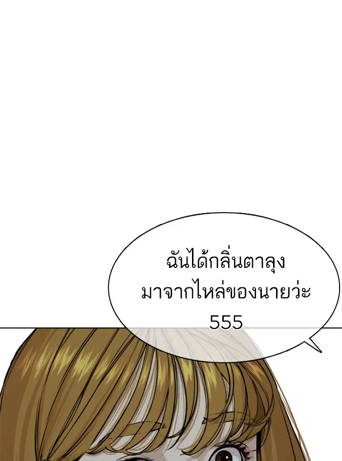 How to Fight ตอนที่ 38 หน้า 77