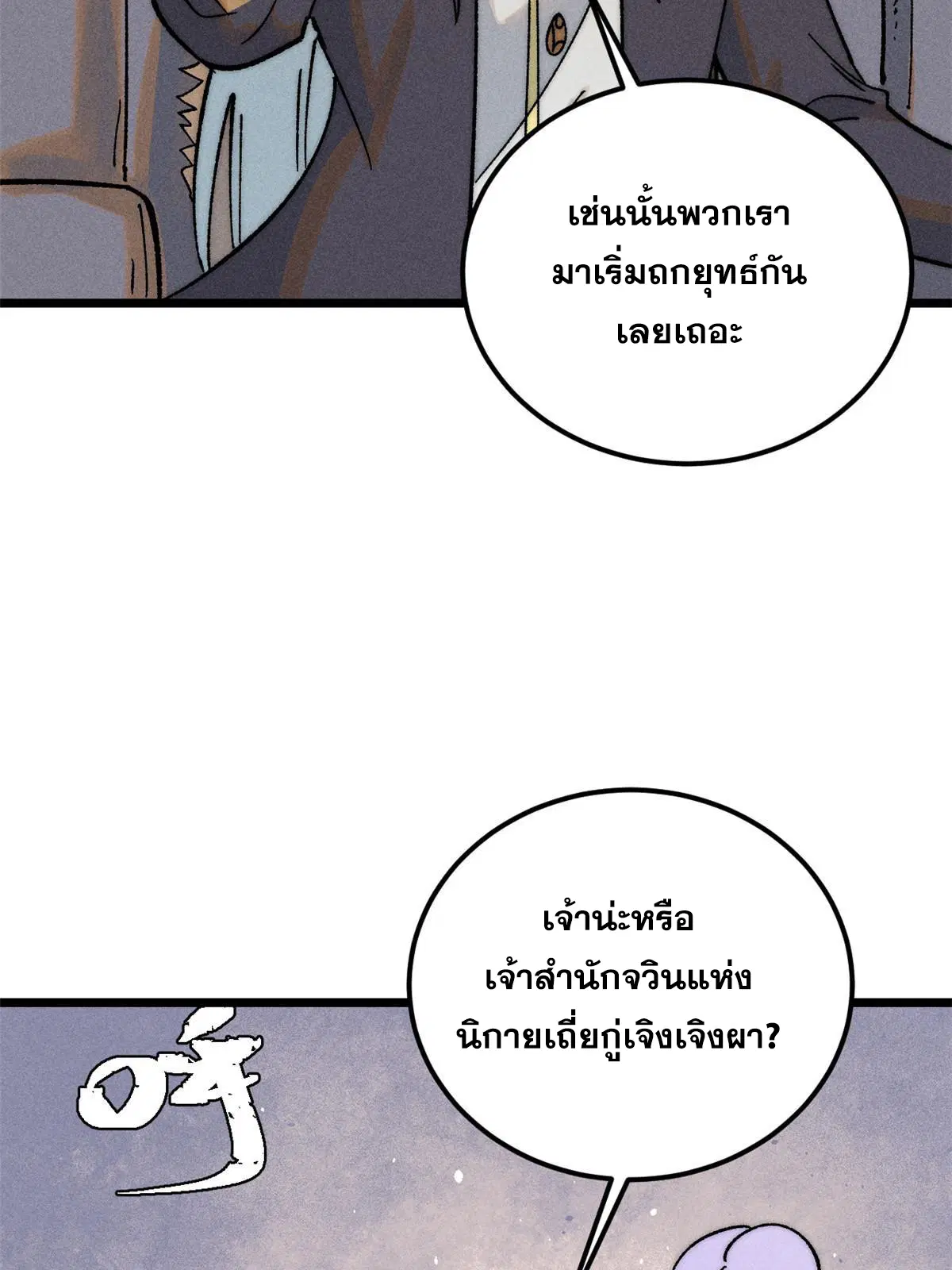 All Hail the Sect Leader ตอนที่ 229 หน้า 41