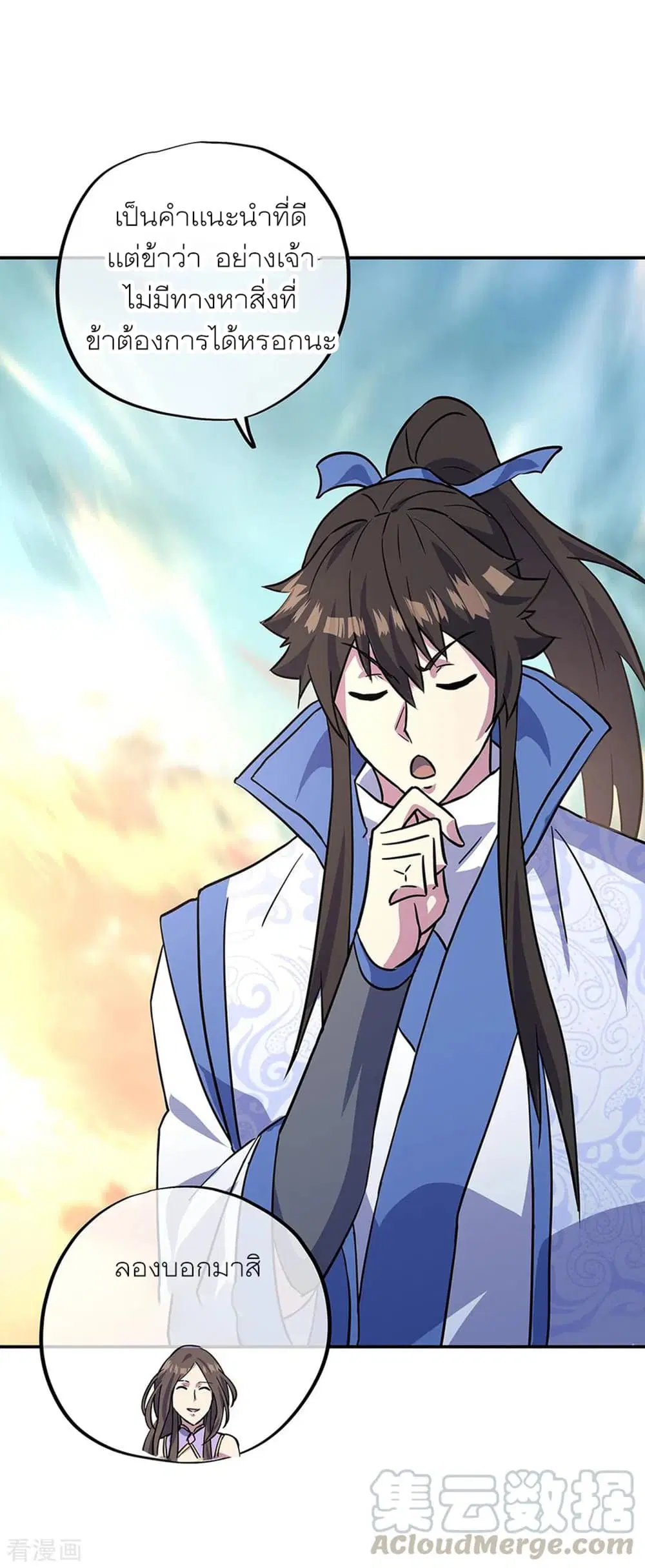 Peerless Battle Spirit (Tian Cang Zi Dongman) ตอนที่ 273 หน้า 21