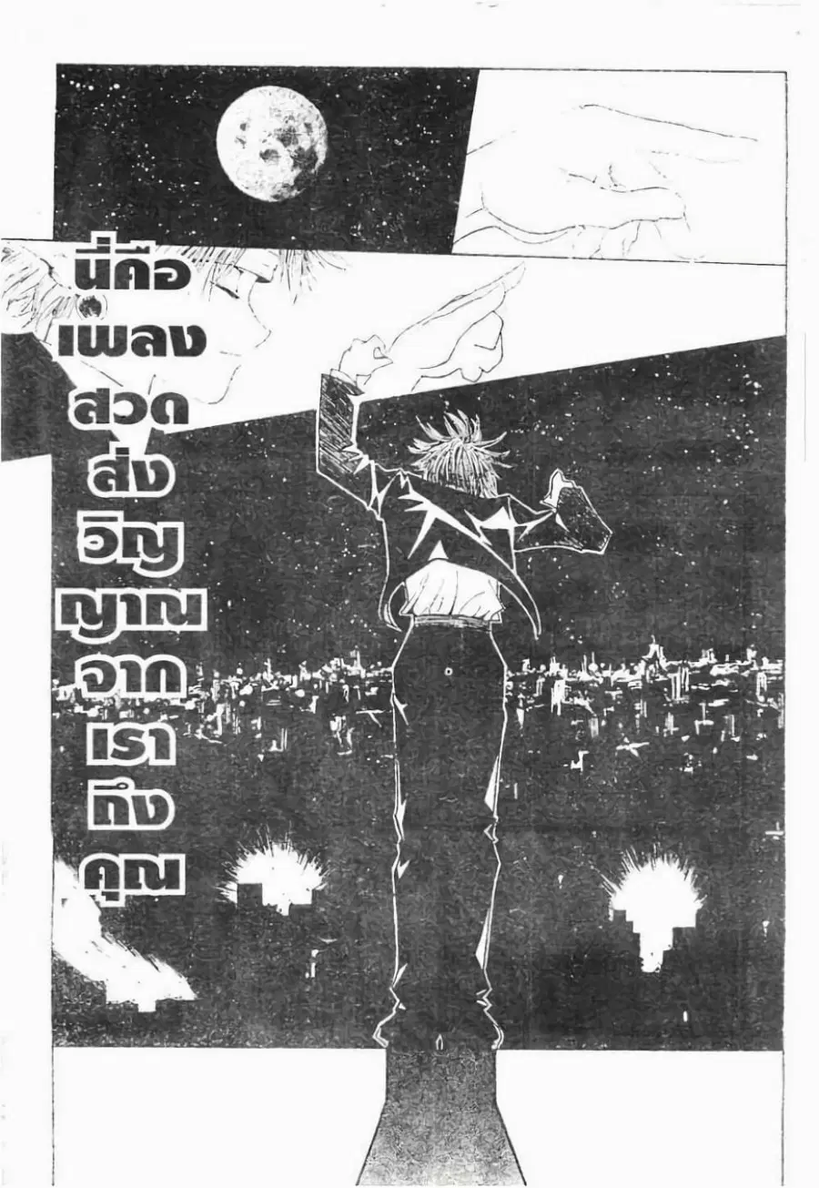 Hunter x Hunter ตอนที่ 97 หน้า 14