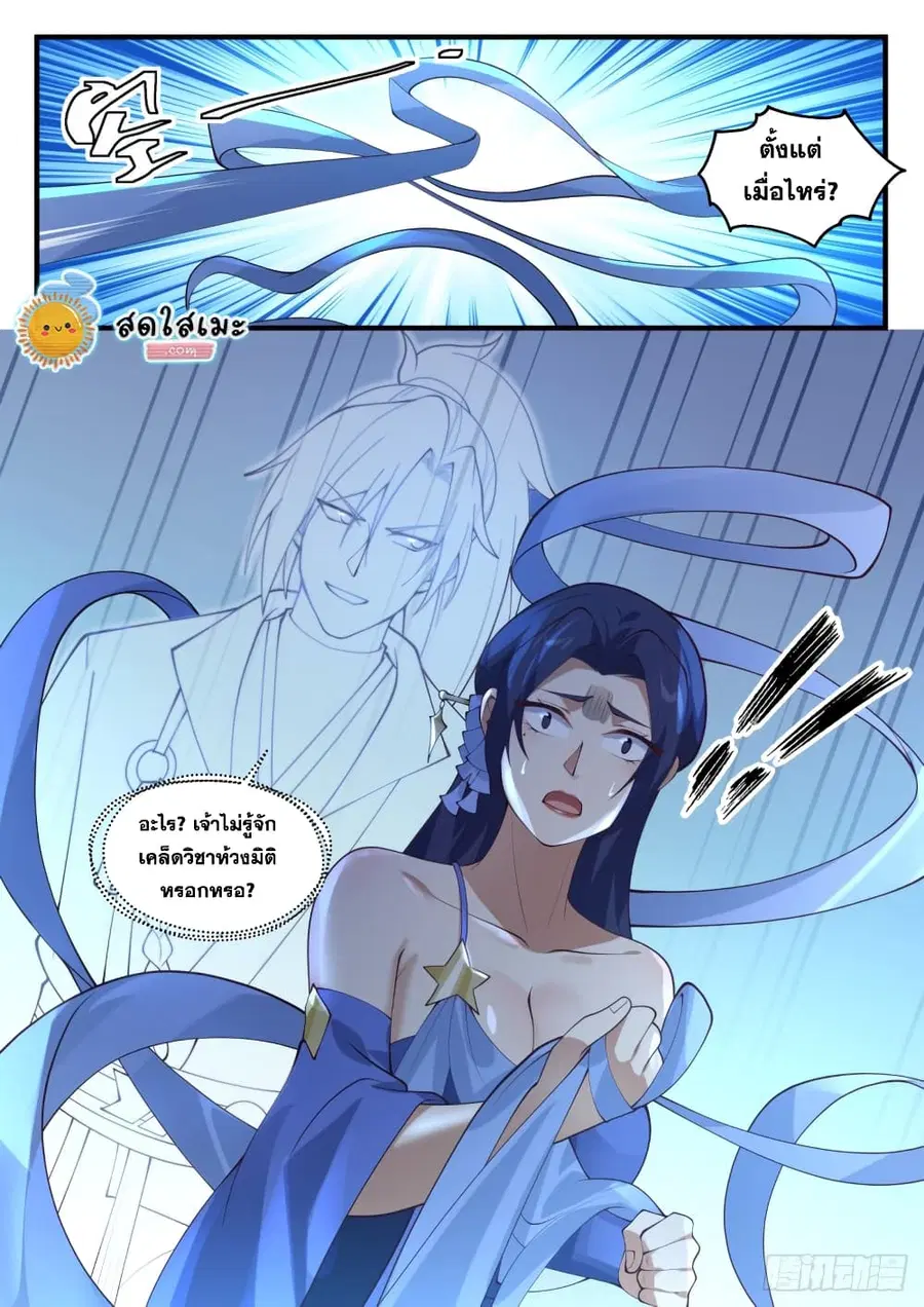 Martial Peak ตอนที่ 1726 หน้า 13