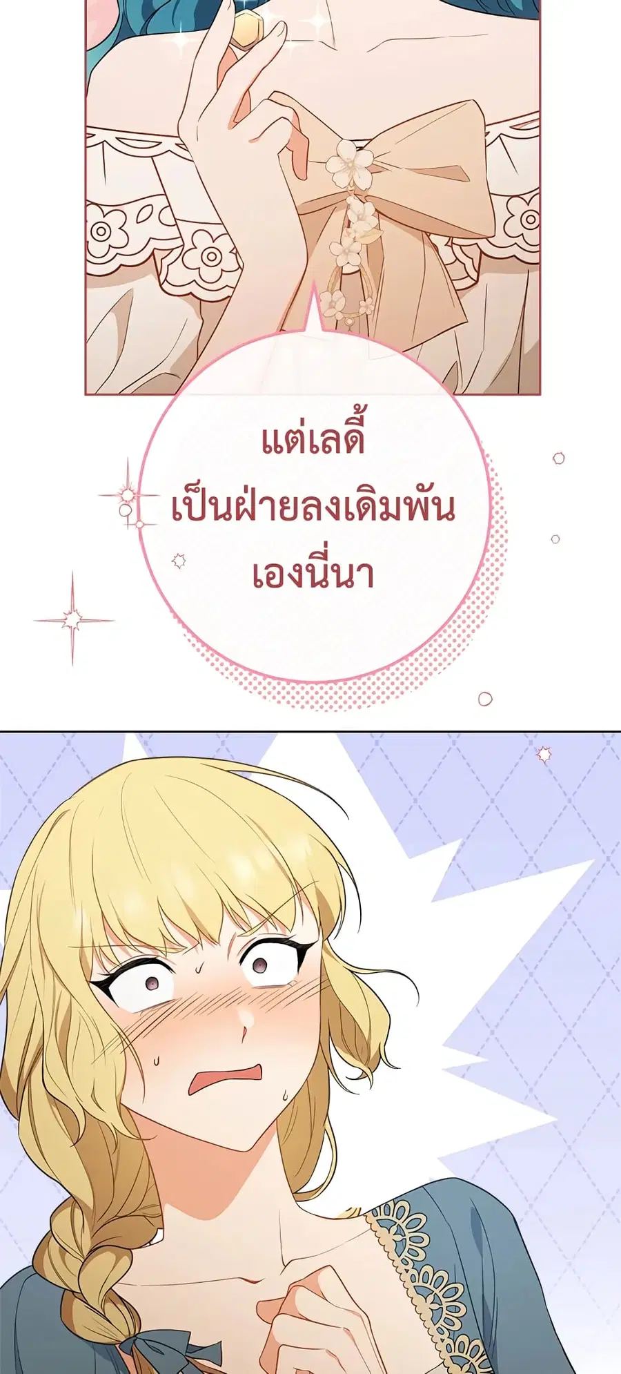 The Young Lady Is a Royal Chef ตอนที่ 80 หน้า 46