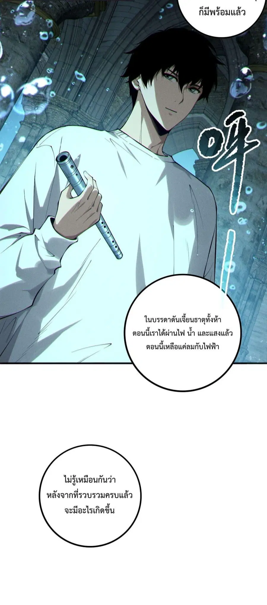 Necromancer King of The Scourge ตอนที่ 162 หน้า 43