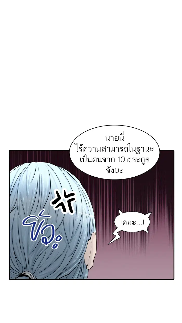 Tower of God ตอนที่ 371 หน้า 76