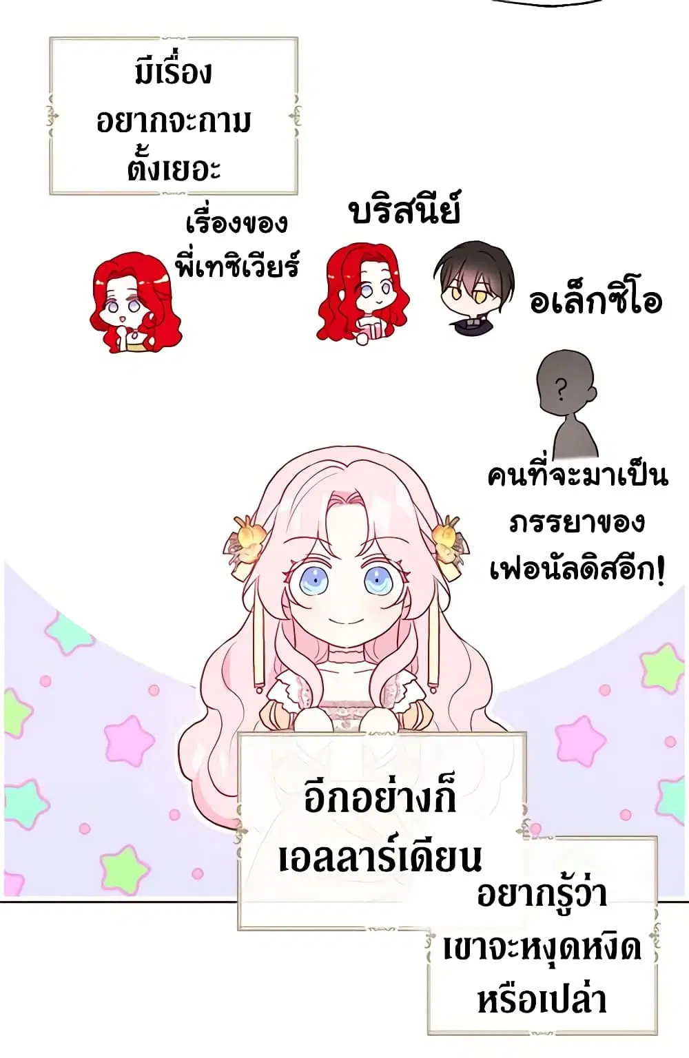 Seduce the Villain’s Father ตอนที่ 59 หน้า 43