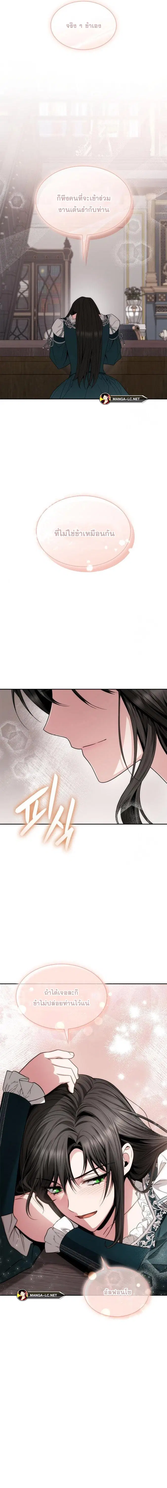 I Am the Queen in This Life ตอนที่ 78 หน้า 12