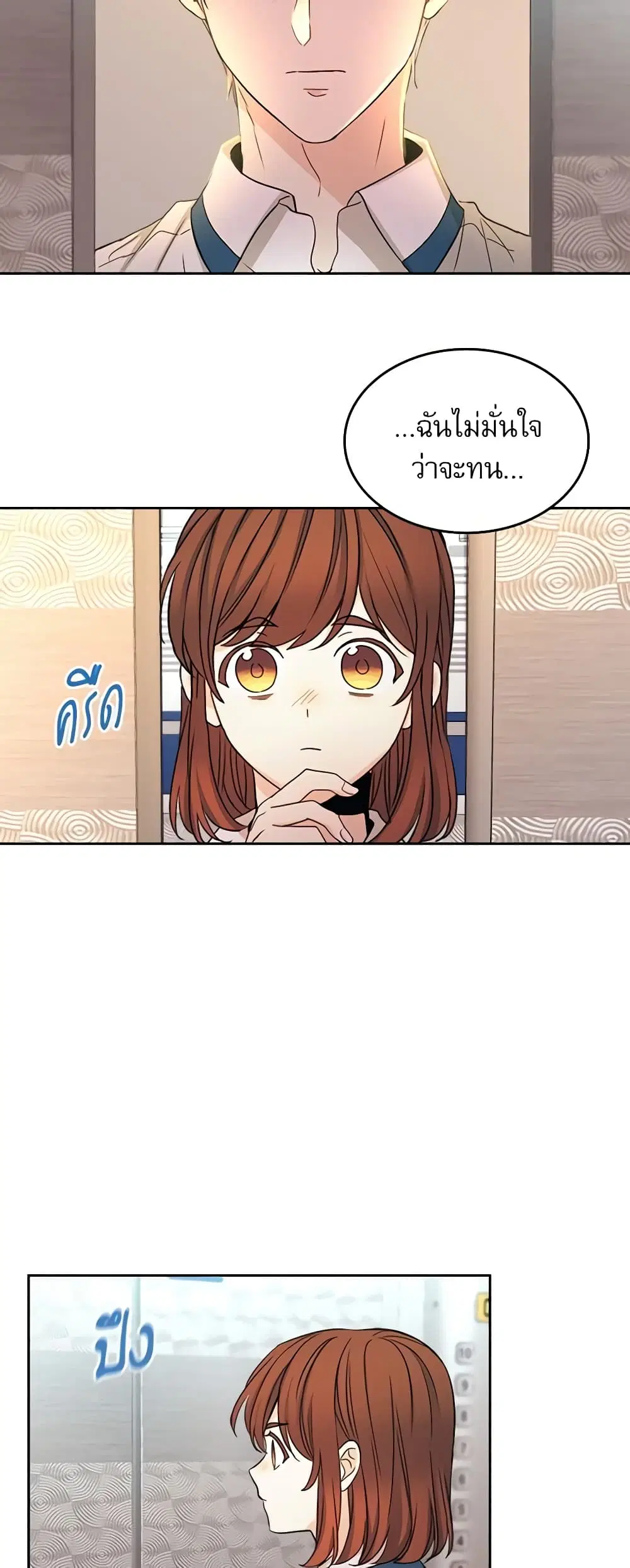 My Life as an Internet Novel ตอนที่ 98 หน้า 16