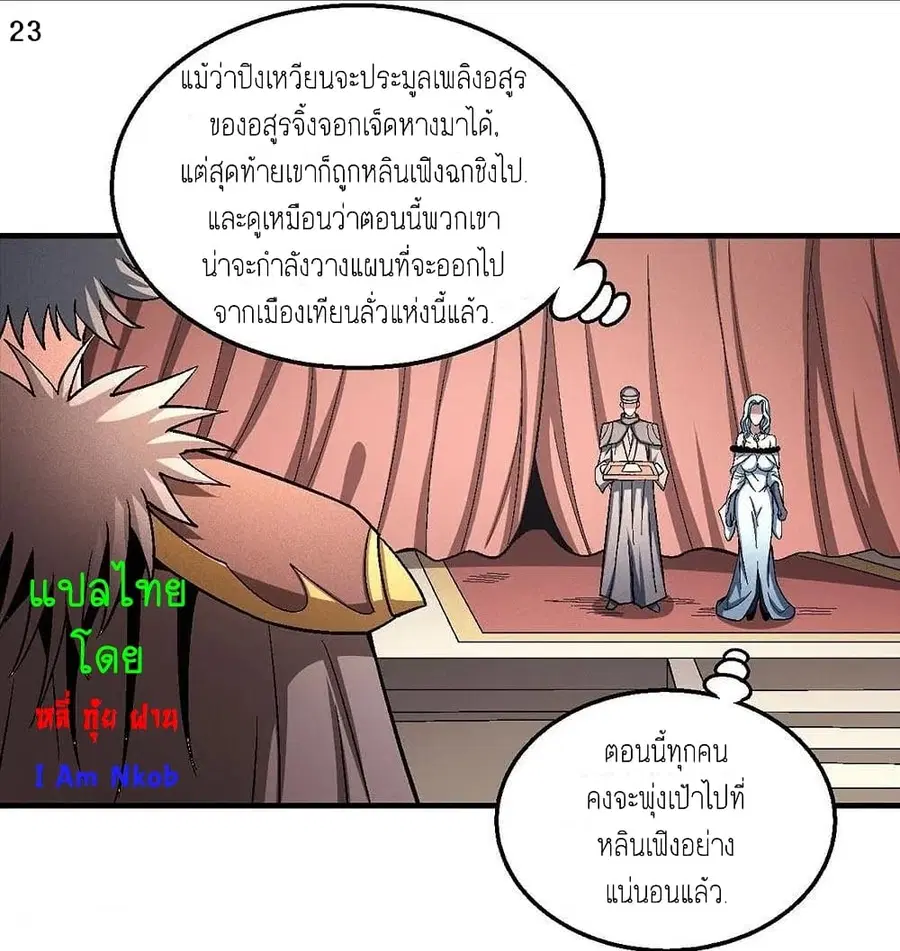 God of Martial Arts ตอนที่ 355 หน้า 24