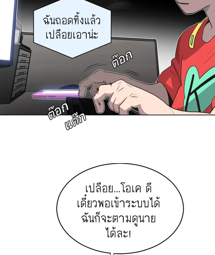 Superhuman Era ตอนที่ 22 หน้า 54