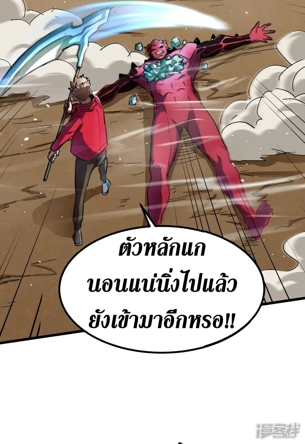 The Last Hero ตอนที่ 36 หน้า 55