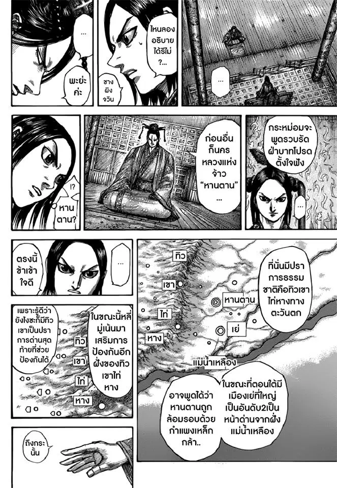Kingdom ตอนที่ 495 หน้า 5