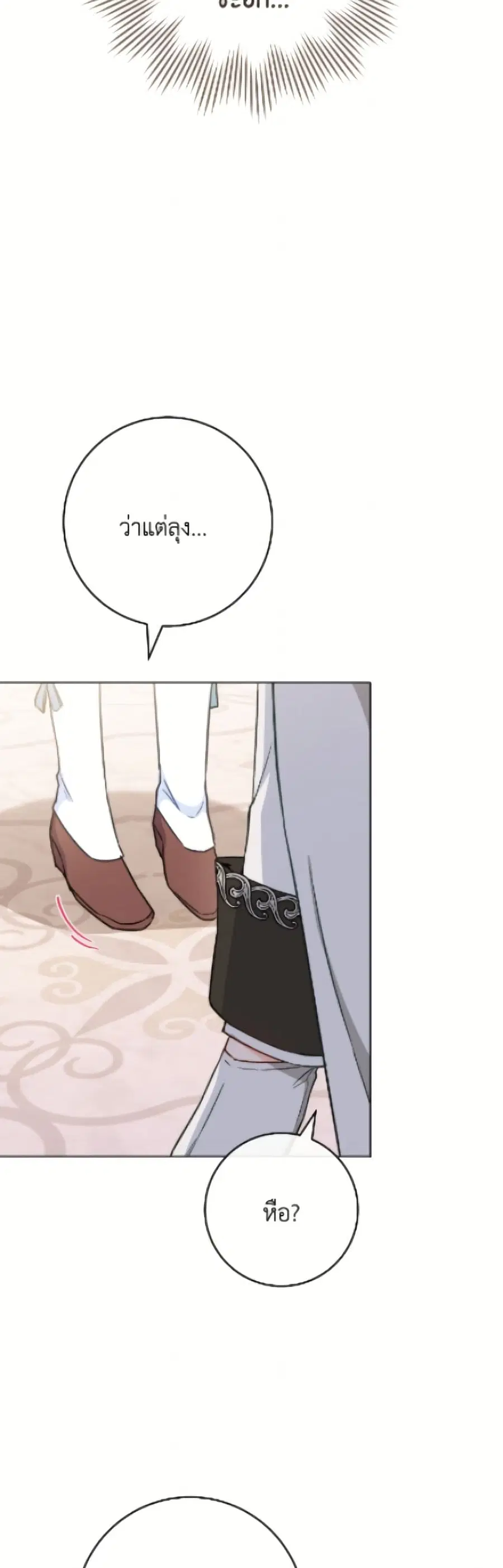 The Young Lady Is a Royal Chef ตอนที่ 175 หน้า 8