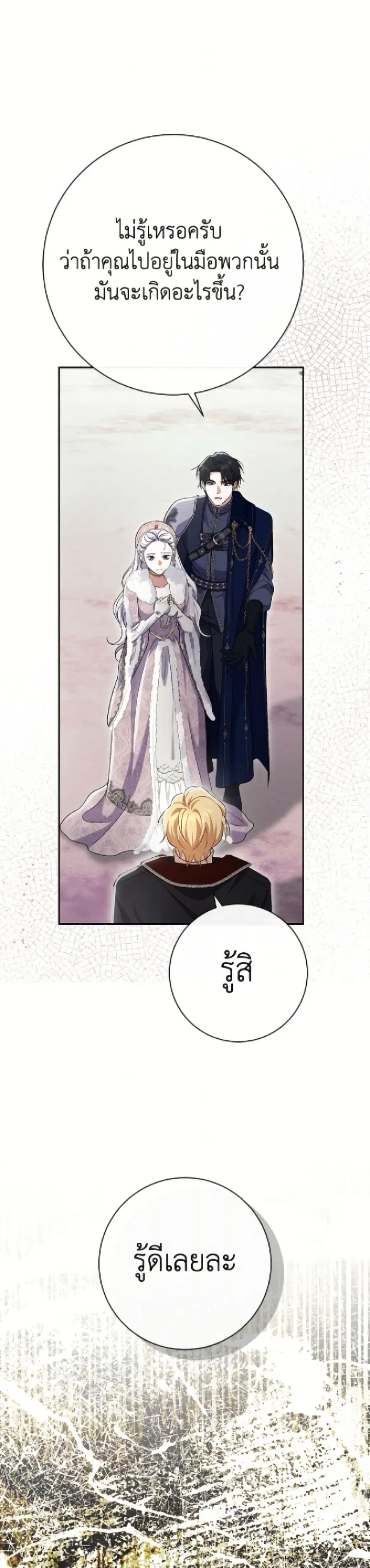 The Villain’s Match Is Too Perfect – คู่ดูตัวของนางร้ายเพอร์เฟกต์เกินไป ตอนที่ 104 หน้า 23