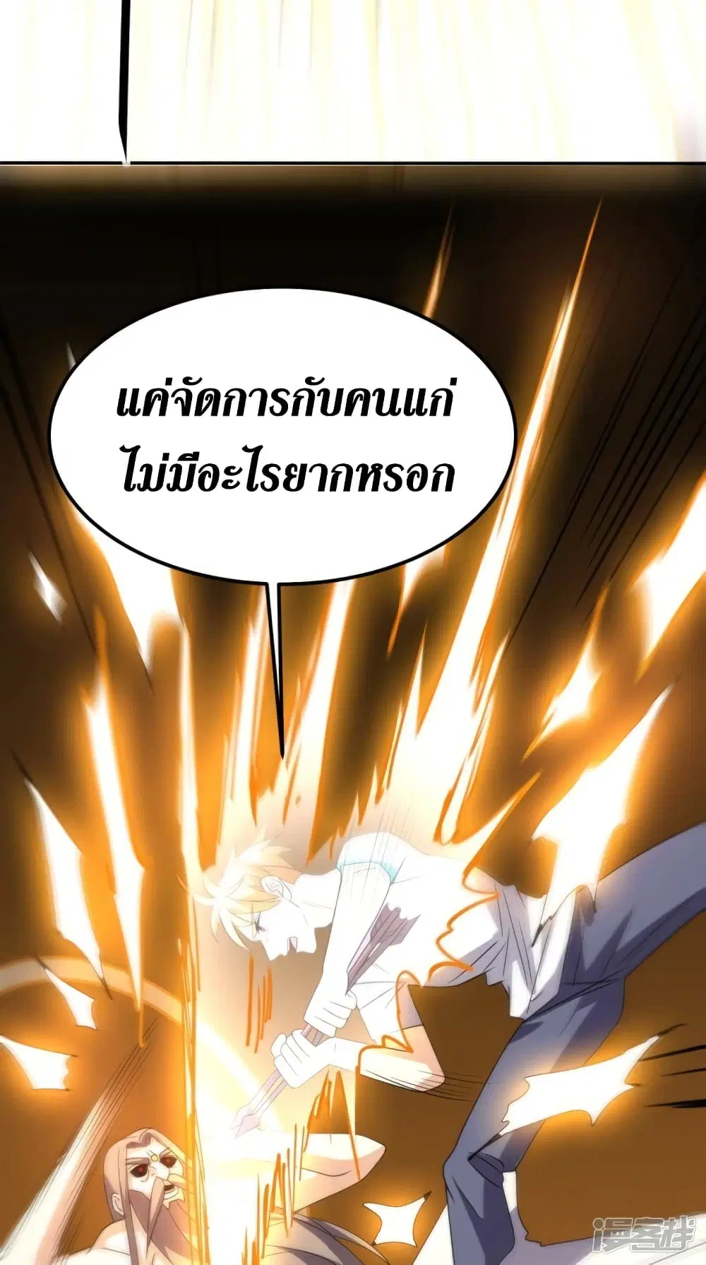 Super Wechat ตอนที่ 172 หน้า 27