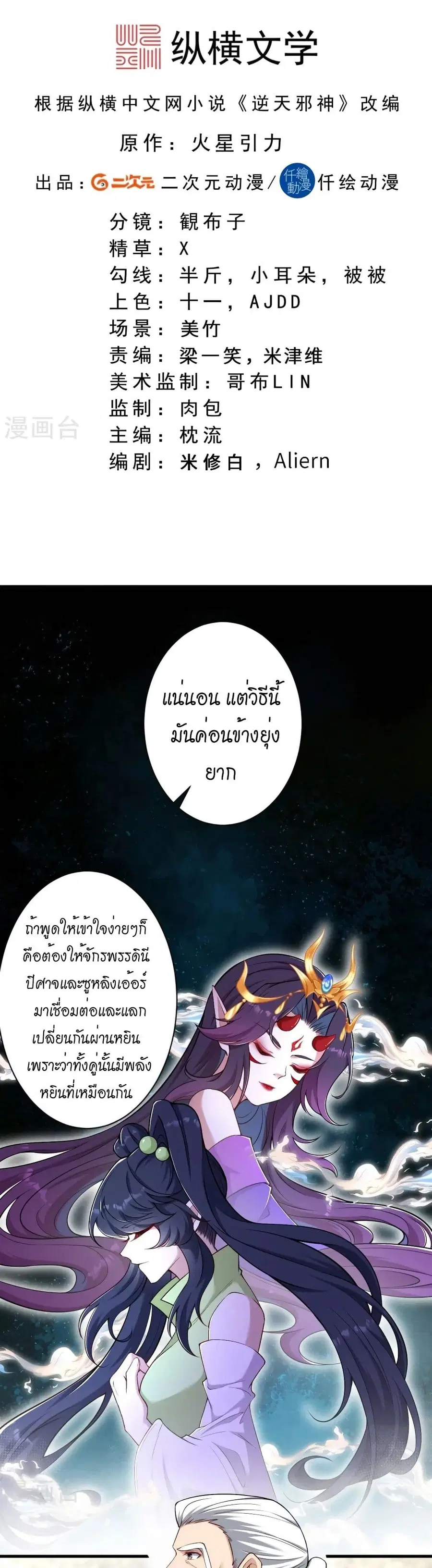 Against the Gods ตอนที่ 531 หน้า 2