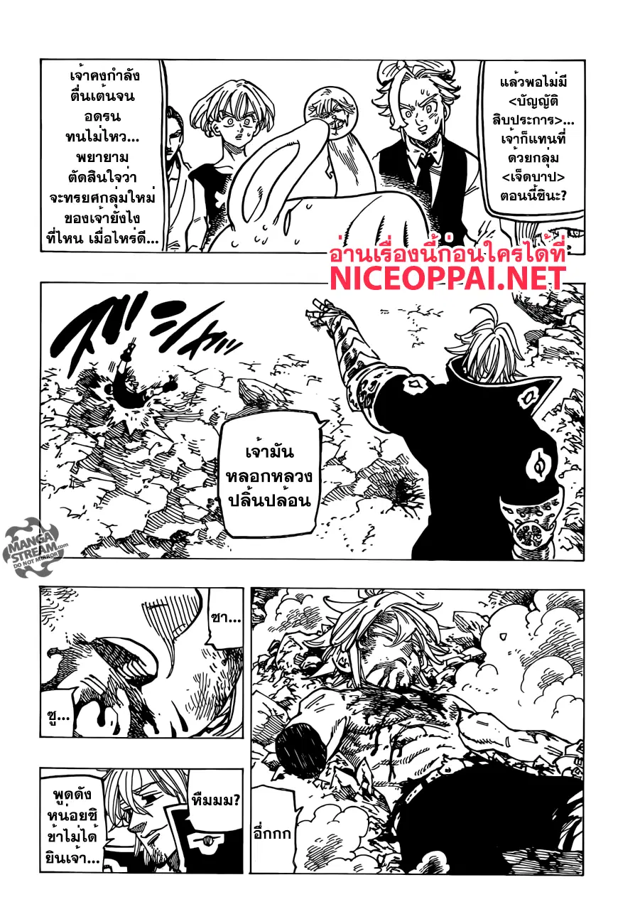 Nanatsu no Taizai ตอนที่ 176 หน้า 10