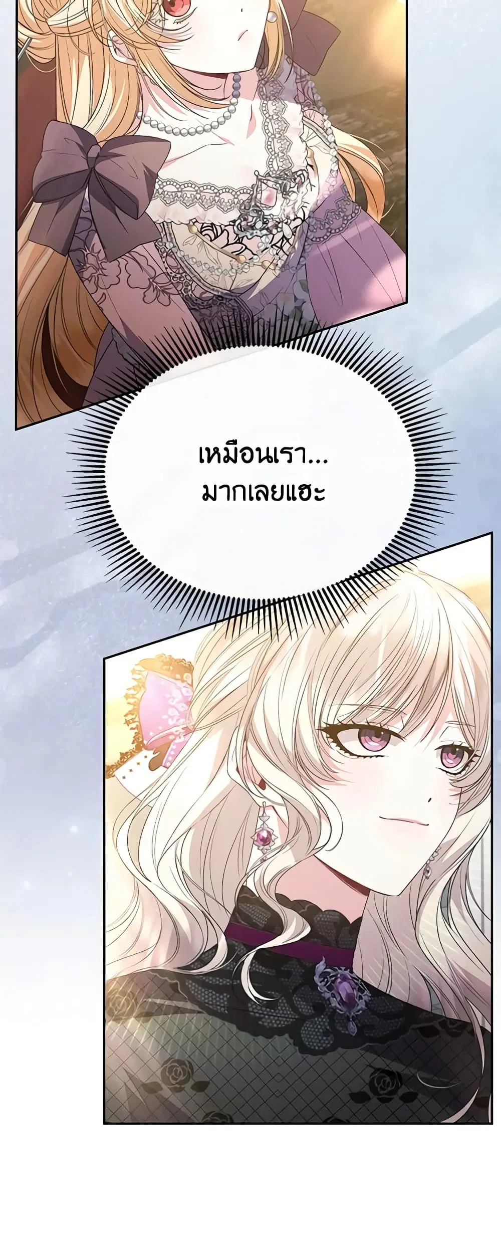 The Real Daughter Is Back ตอนที่ 92 หน้า 33