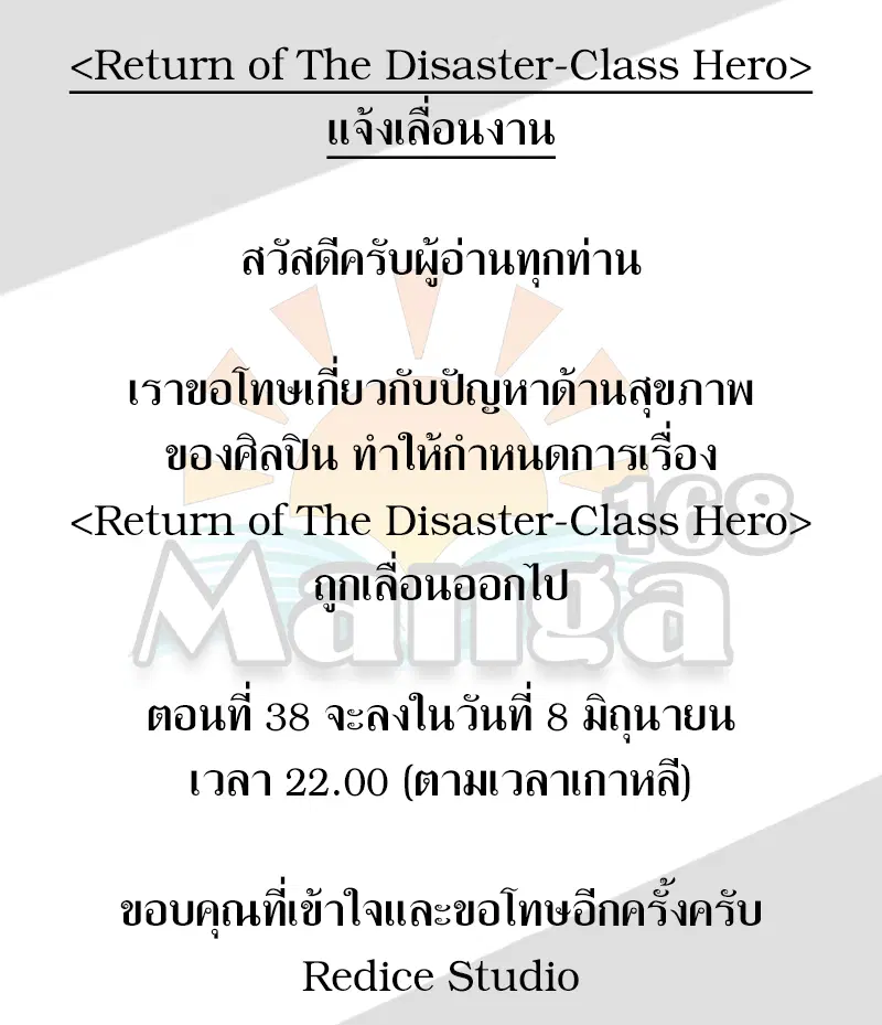 The Return of the Disaster-Class Hero ตอนที่ 37.6 หน้า 1