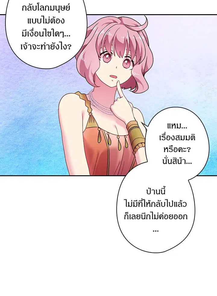 Satan’s Bride ตอนที่ 50 หน้า 27