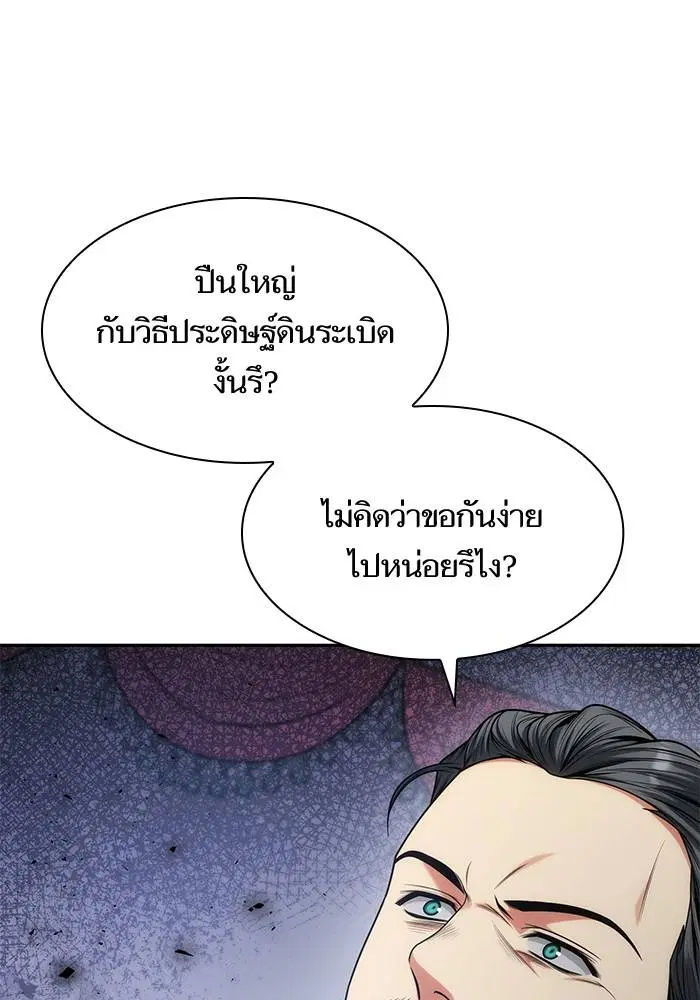 Sister I Am the Queen in This Life ตอนที่ 33 หน้า 87
