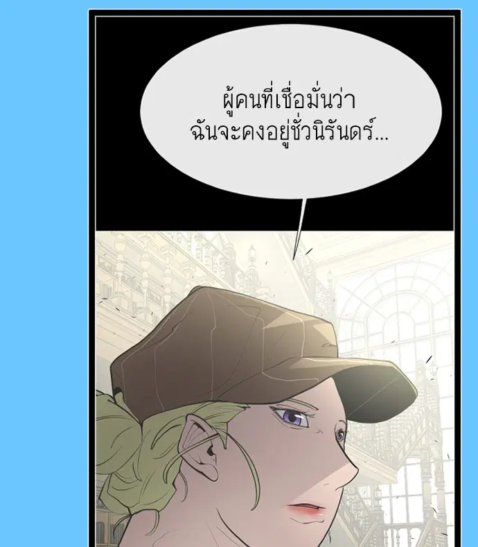 Superhuman Era ตอนที่ 90.5 หน้า 59