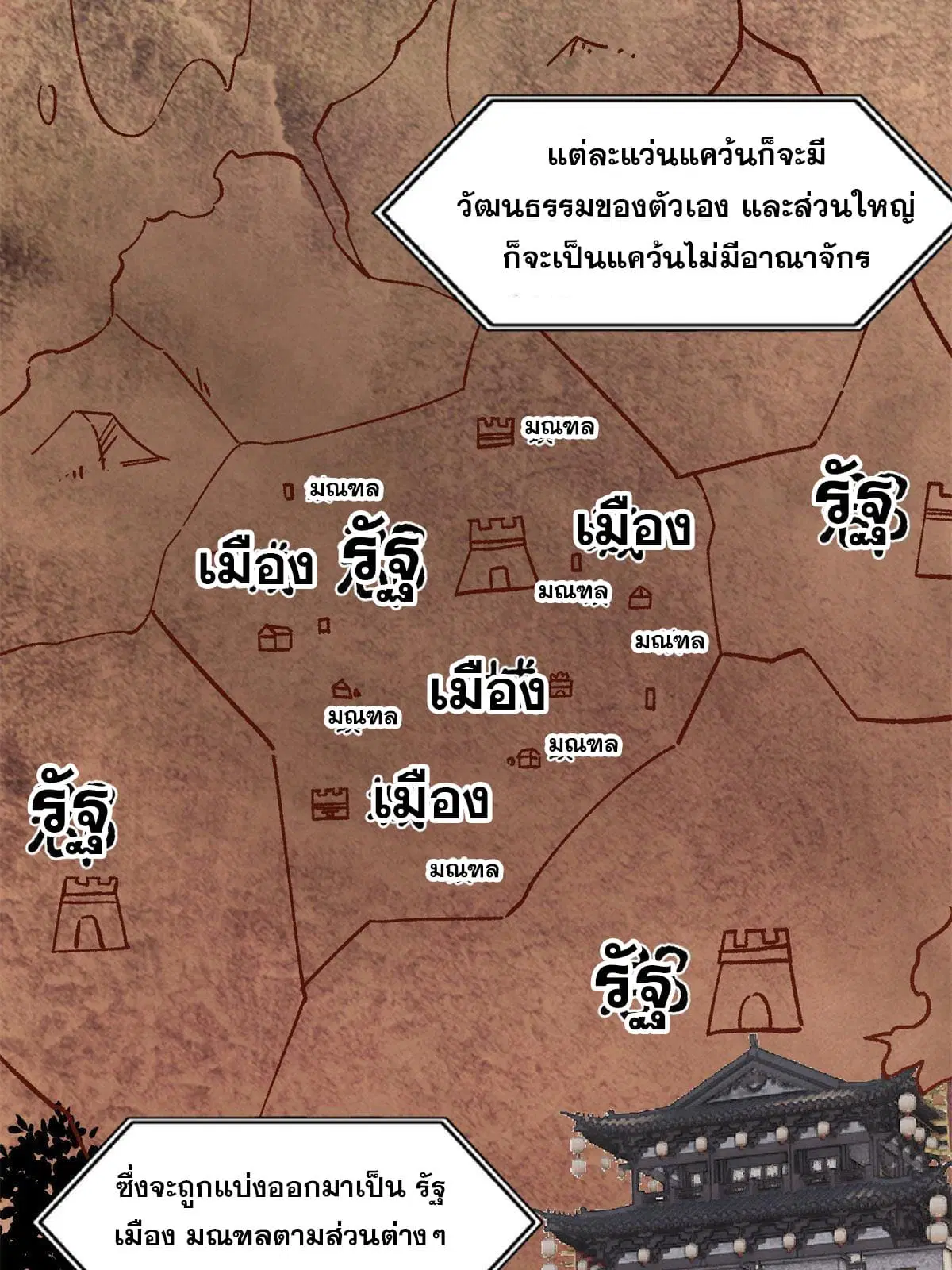 All Hail the Sect Leader ตอนที่ 154 หน้า 18