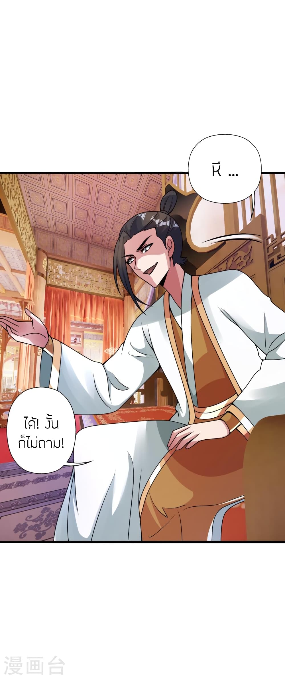 Banished Disciple’s Counterattack ราชาอมตะผู้ถูกขับไล่ ตอนที่ 415 หน้า 10