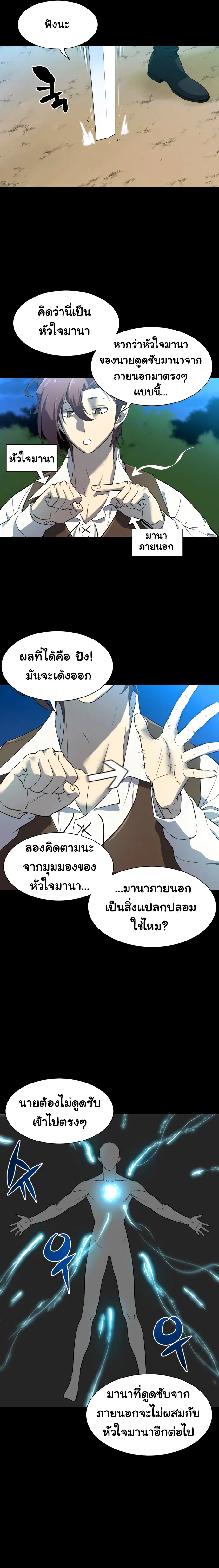 The Greatest Estate Developer ตอนที่ 7 หน้า 8