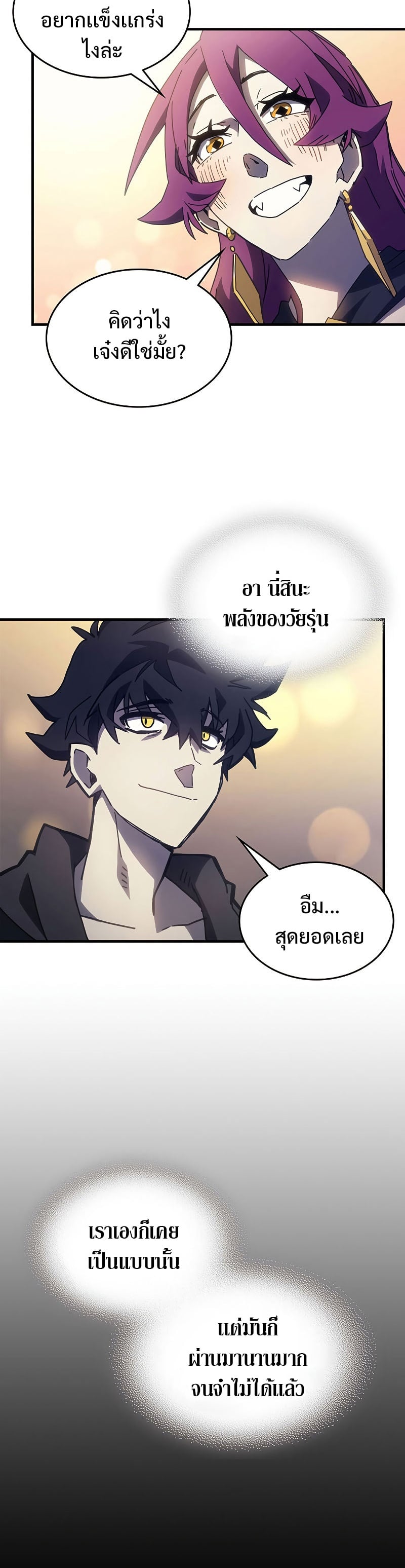 Mr Devourer Please Act Like a Final Boss ทำตัวให้สมกับเป็นมอนสเตอร์บอสหน่อยสิ คุณสวอลโลว์! ตอนที่ 8 หน้า 32