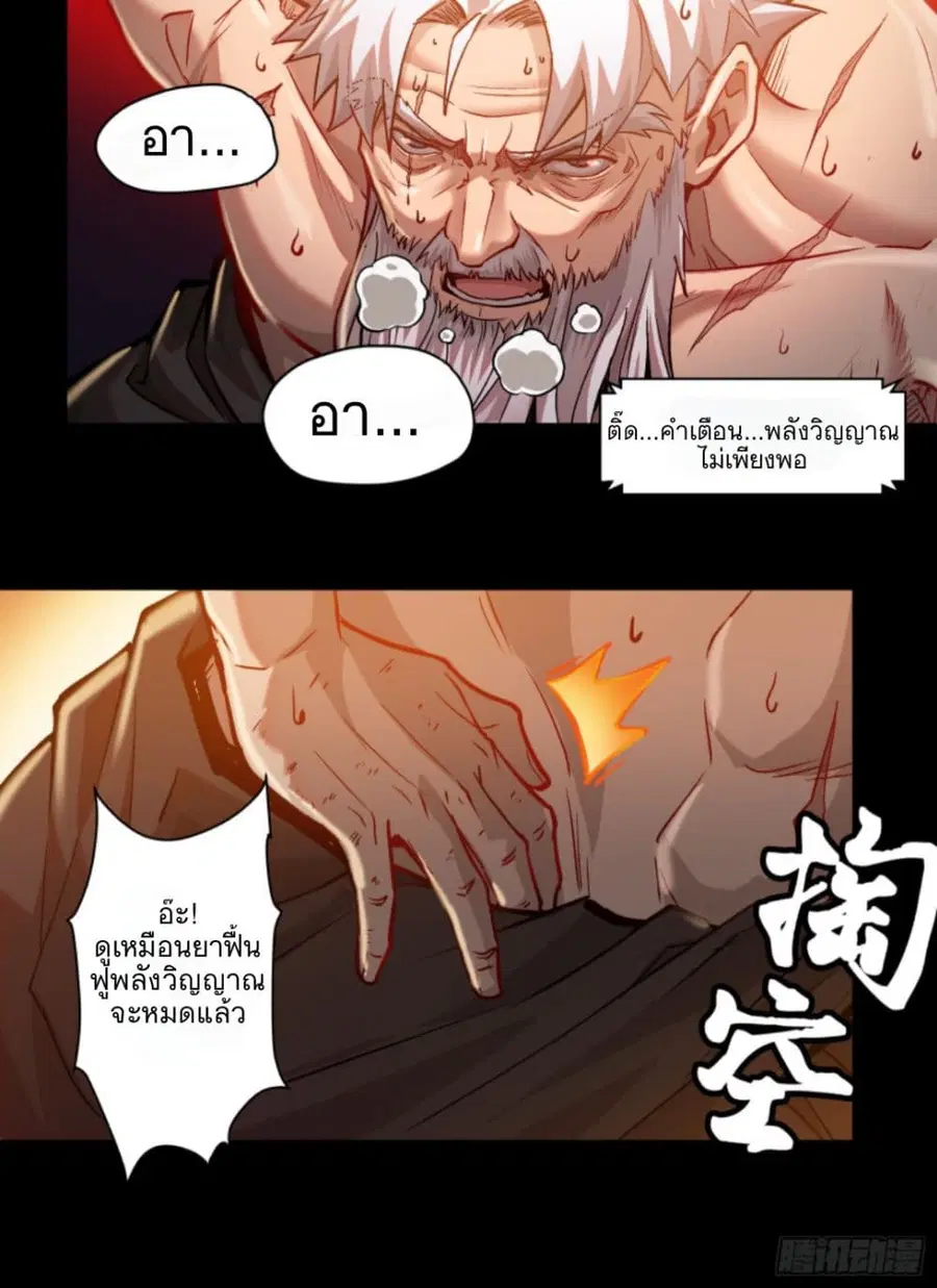 Legend of Star General ตอนที่ 3 หน้า 25