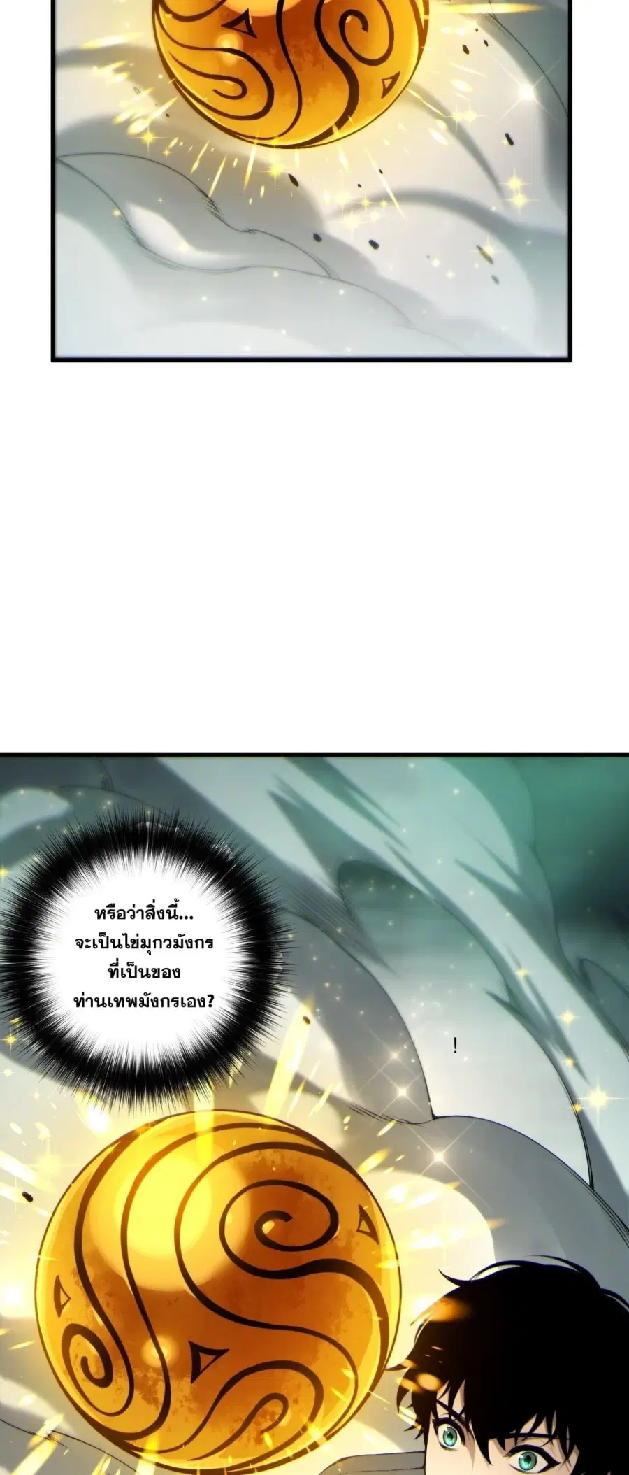 Necromancer King of The Scourge ตอนที่ 260 หน้า 37
