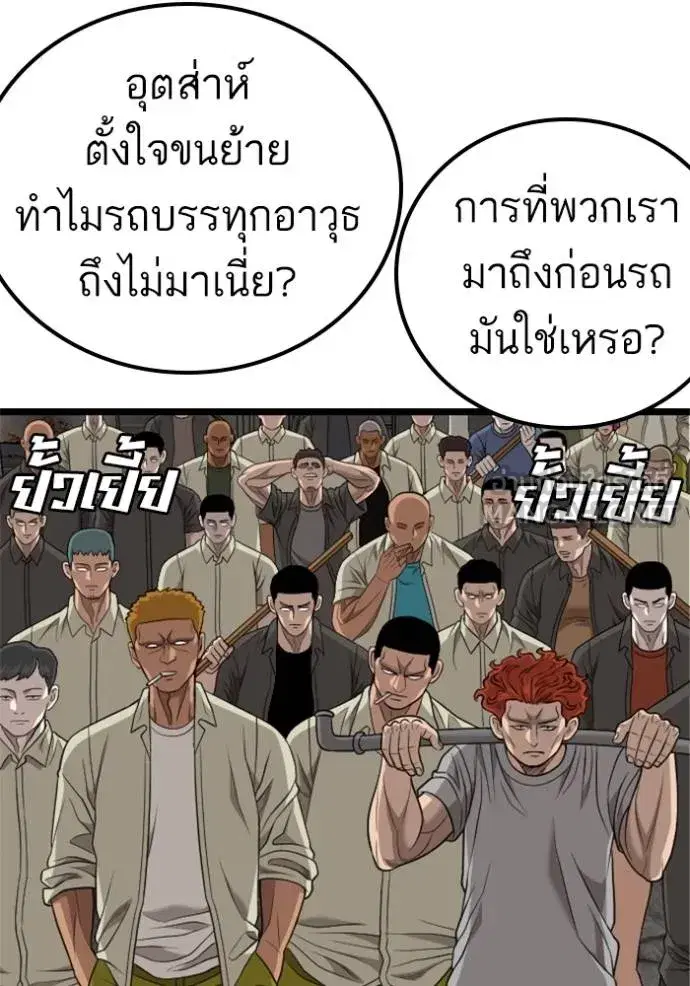 Bad Guy ตอนที่ 229 หน้า 57