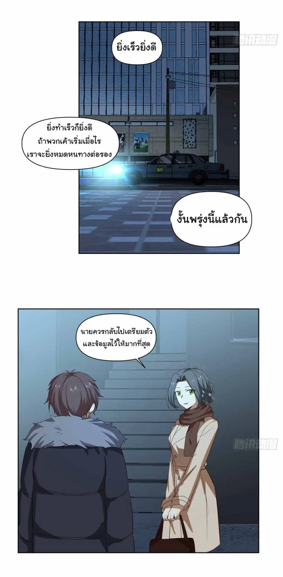 I Really Don’t Want to be Reborn ตอนที่ 192 หน้า 16
