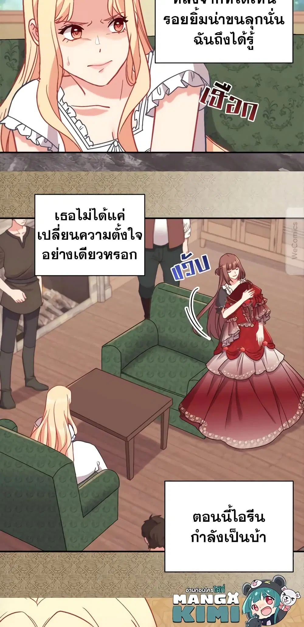 What It Takes to be a Villainess ตอนที่ 141 หน้า 13