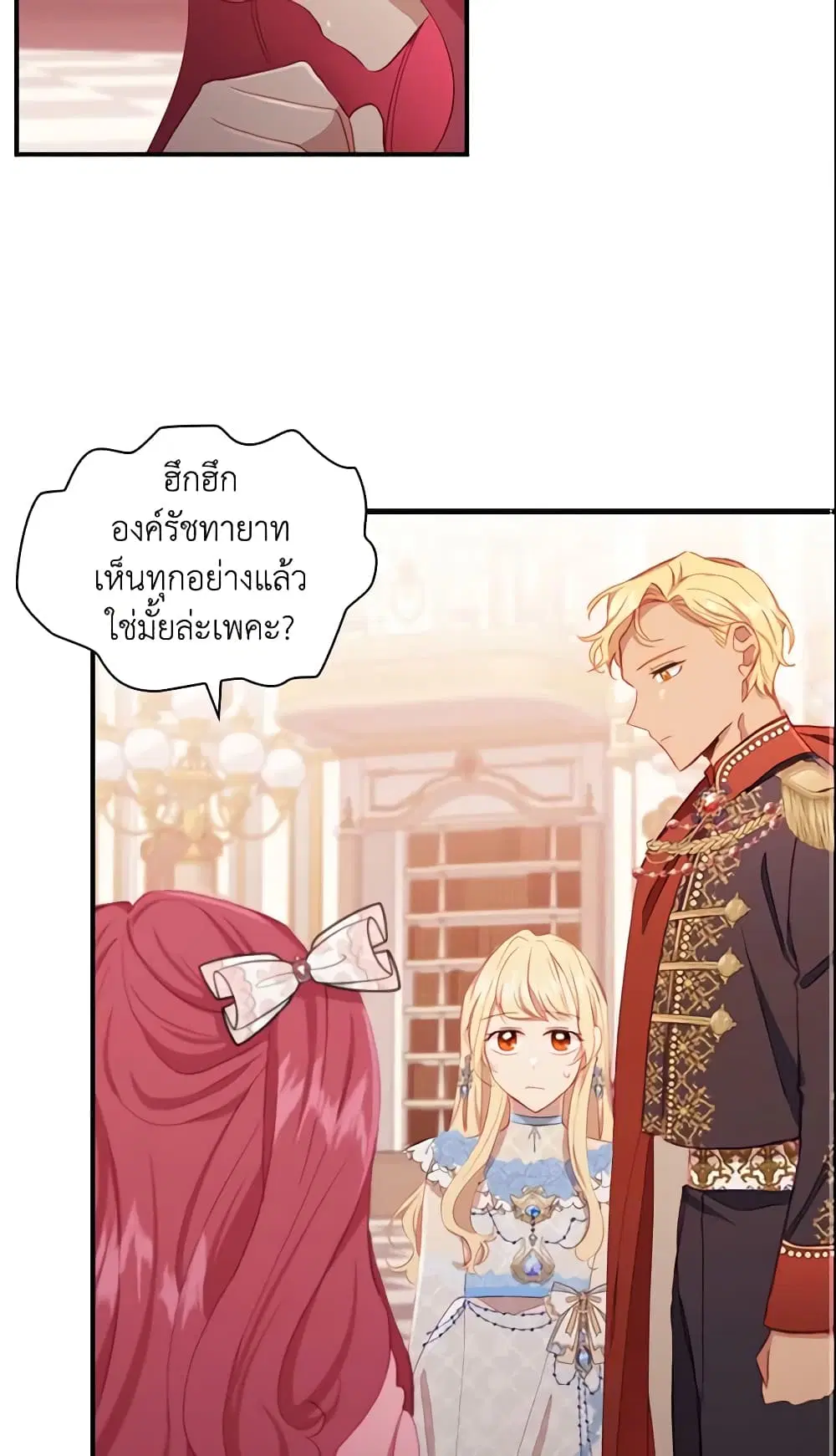 The Beloved Little Princess ตอนที่ 81 หน้า 22