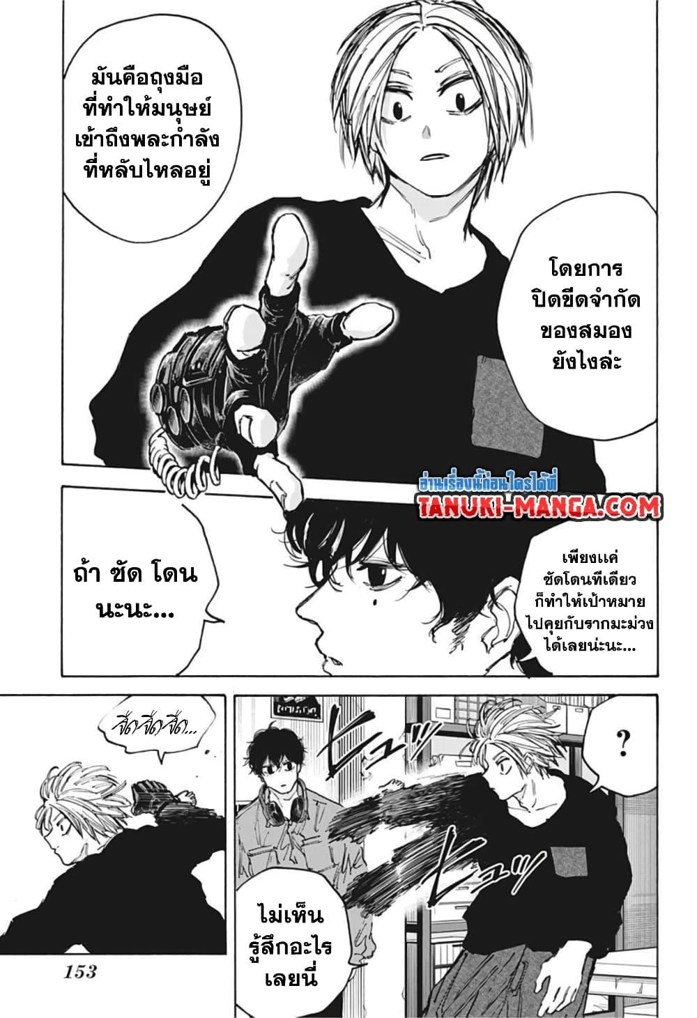 Sakamoto Days ตอนที่ 83 หน้า 11